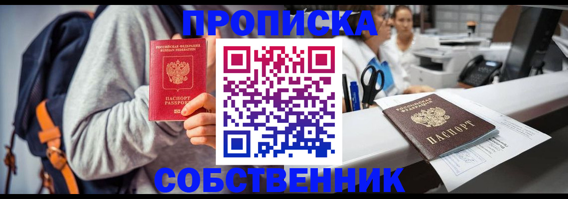 прописка законно в Заречном