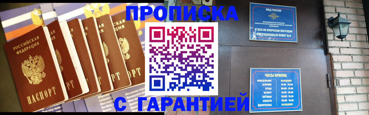 прописка законно в Заречном