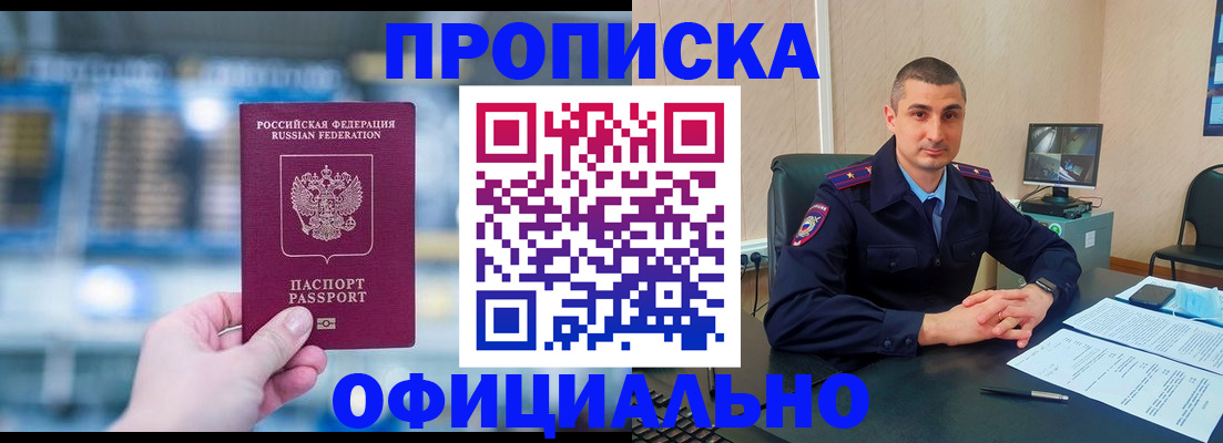 прописка в Заречном