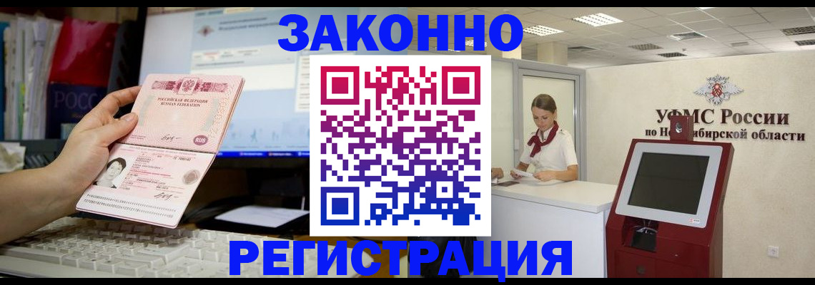 временная регистрация надежно в Заречном
