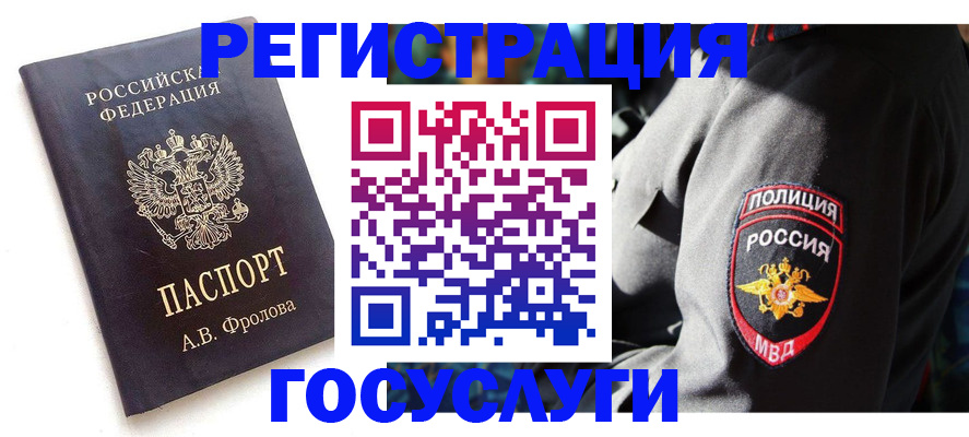 временная регистрация для всех в Заречном