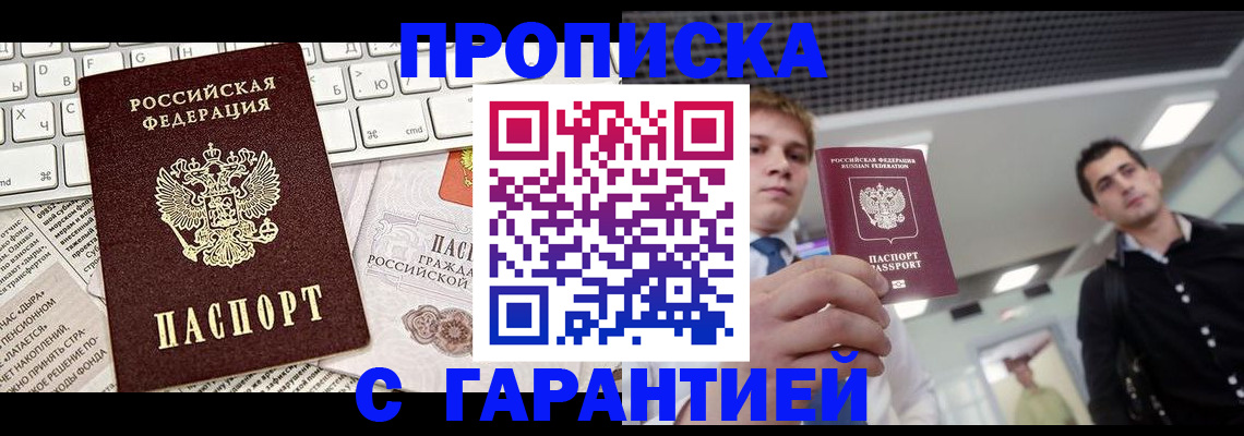 прописка регистрация в Заречном