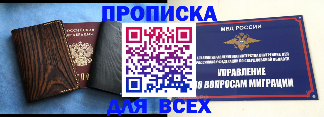 прописка в Заречном